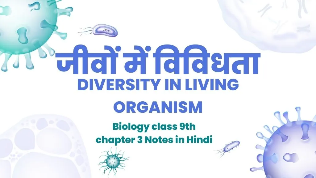 Biology class 9th chapter 3 Notes in Hindi
