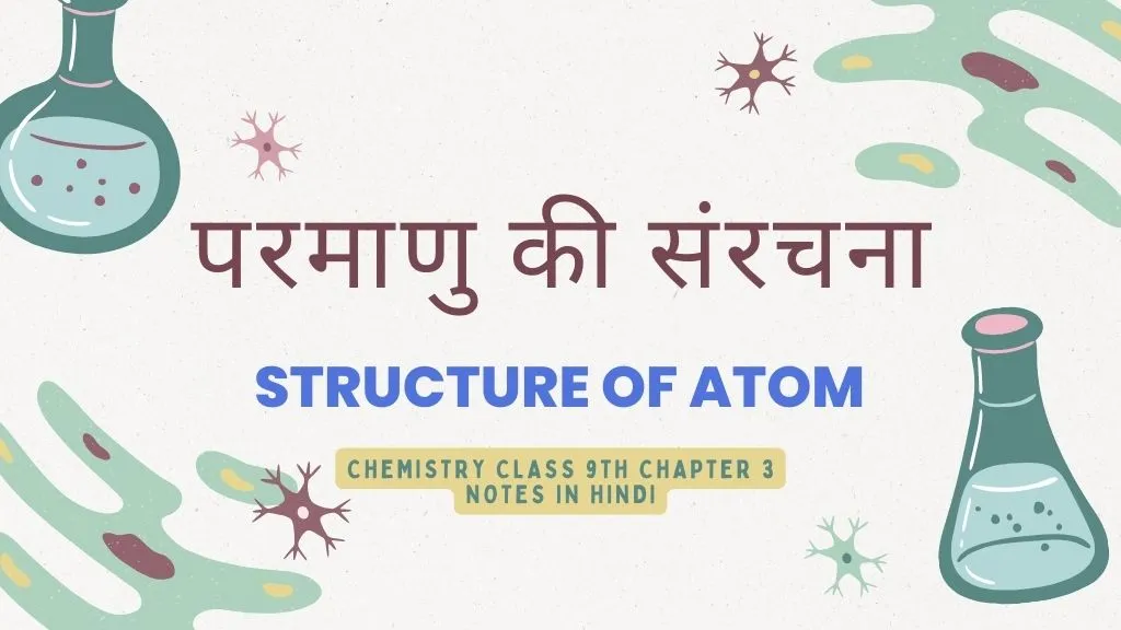 Chemistry class 9th chapter 4 in Hindi