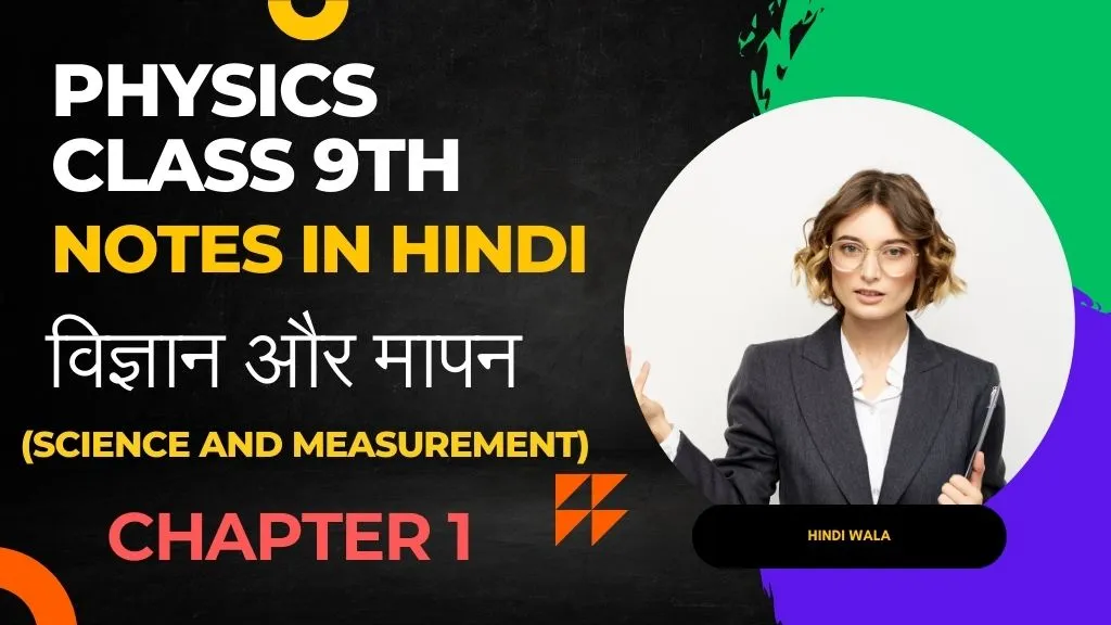 Physics class 9th chapter 1 Notes in Hindi
