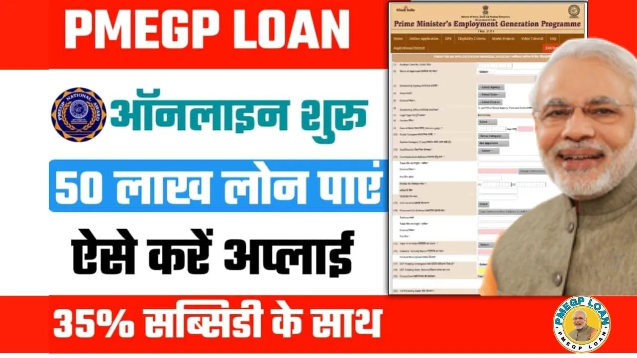 PMEGP Loan Apply Online