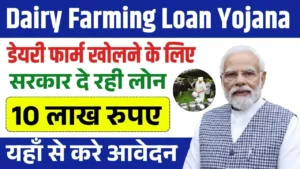 Dairy Farming Loan Yojana