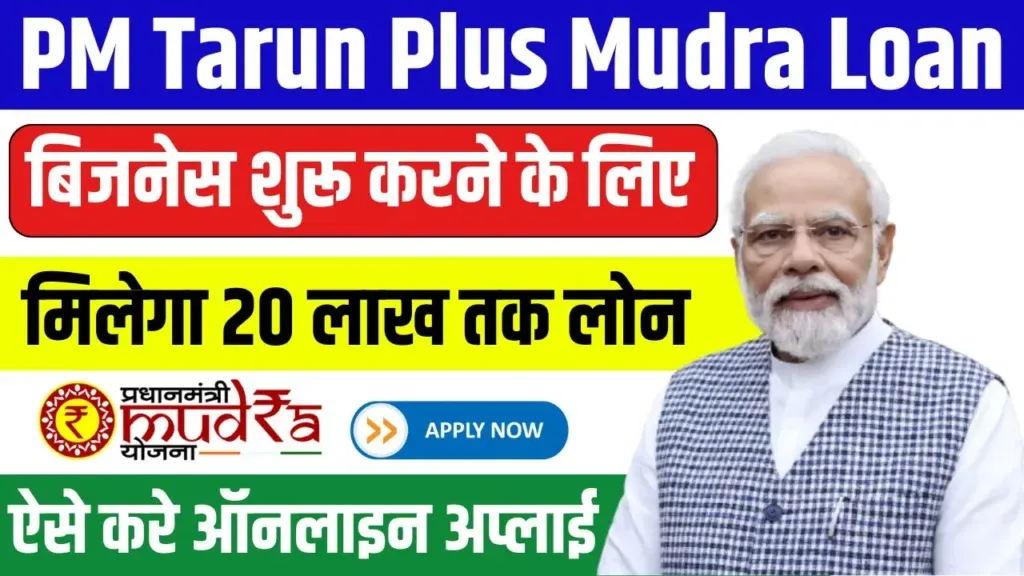 PM Tarun Plus Mudra Loan