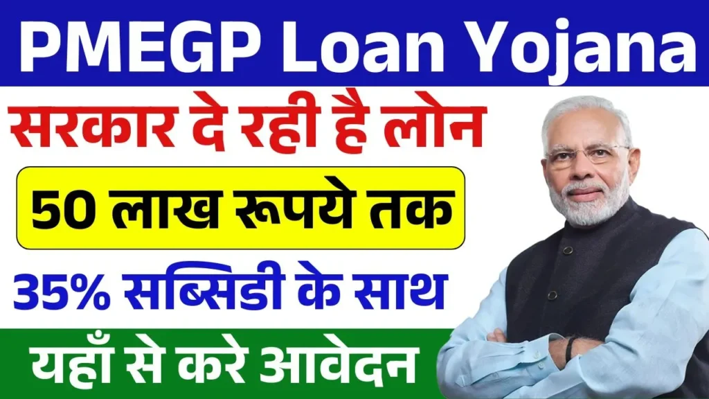 PMEGP Loan Yojana 2025 