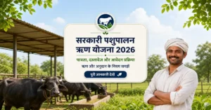 SBI Pashupalan Loan Yojana