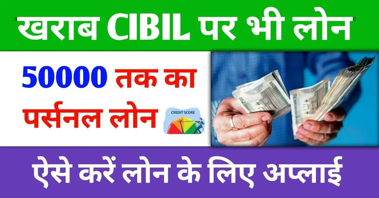 Low Cibil Score Loan App